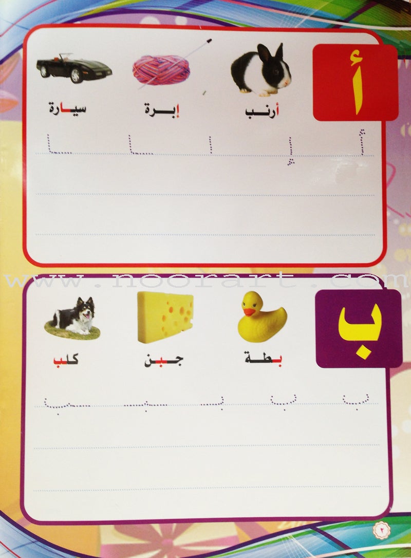 Write and Erase the Letters: Level 1 اكتب وامسح الحروف