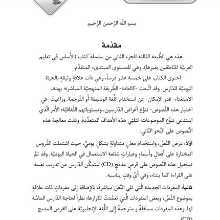 Al-Asas for Teaching Arabic for Non-Native Speakers: Part 2, Advanced Beginner (with Online Audio Content) الأسـاس في تعليم العربية للناطقين بغيرها