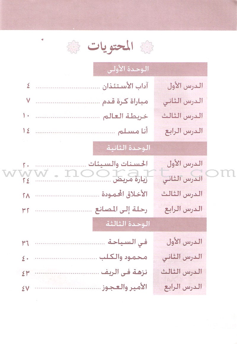 Arabic Language for Beginner Workbook: Level 9