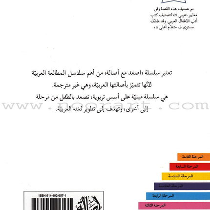 Go Up with Asala Series: Eighth Stage - Beginner, Intermediate, Advanced (4 books) سلسلة اصعد مع أصالة: المرحلة الثامنة - مبتديء، متوسط، متقدم