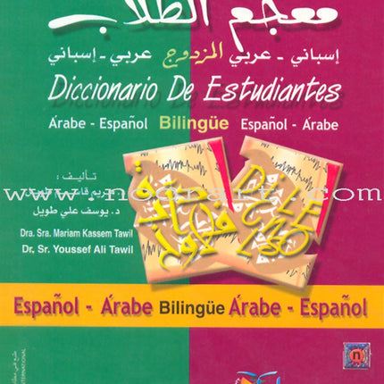 Diccionario De Estudiantes (Student Dictionary) Arabic-Spanish Spanish-Arabic