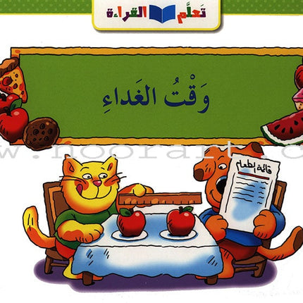 Learning Reading - Group 4 (12 Books, with Interactive CD) تعلم القراءة
