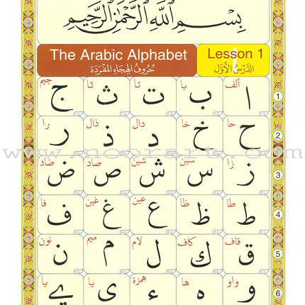 Noorani Qa'idah: Master Reading the Qur'an (Arabic & English, Regular Size: 8.5" x 11") القواعد النورانية