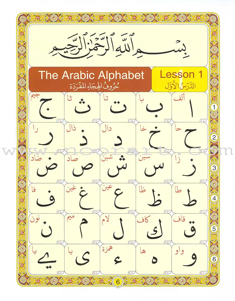 Noorani Qa'idah: Master Reading the Qur'an (Arabic & English, Regular Size: 8.5" x 11") القواعد النورانية