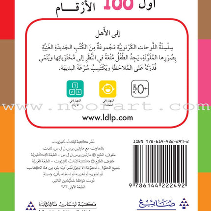 First 100 Illustrated Words About Numbers