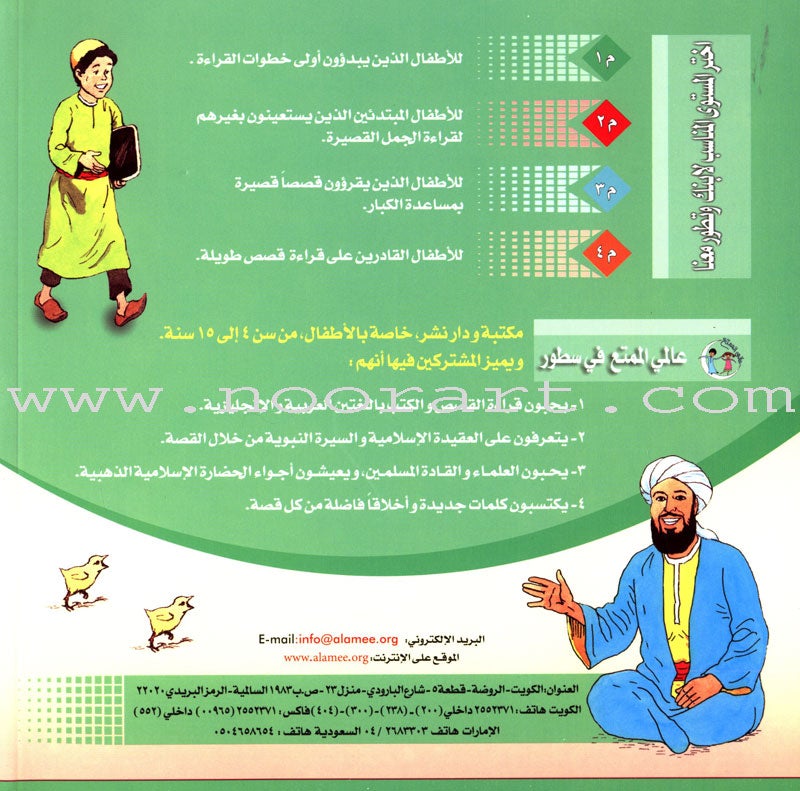 Imam Abu Hanifa (3 Books): Level 1