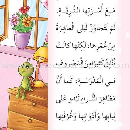 Reading Program in the Arabic Language: Level 4 (Set of 12 Books) برنامج القراءة في اللغة العربية