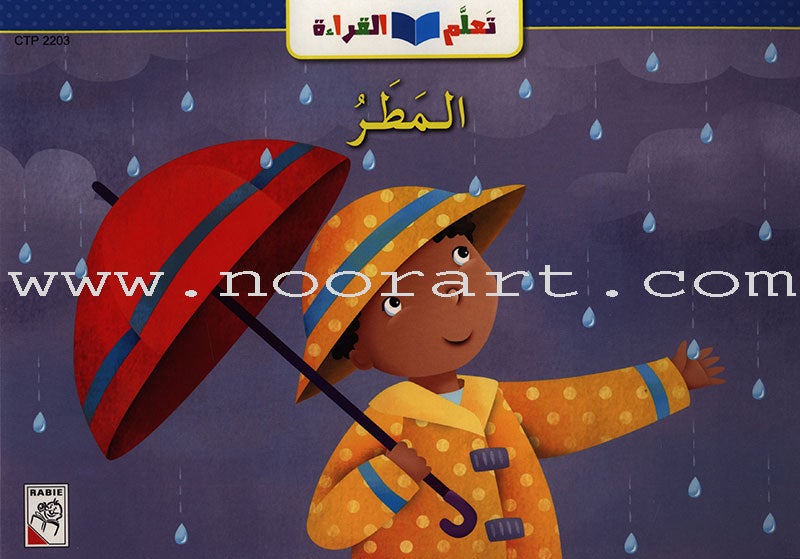 Learning Reading - Group 2 (12 Books, with Interactive CD) تعلم القراءة