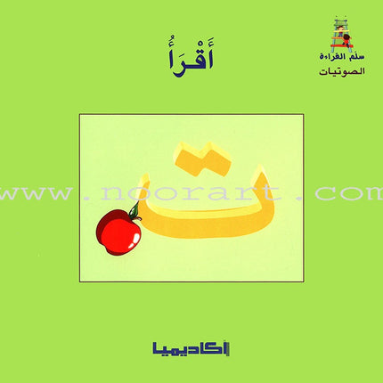 Ladder Reading Stories Box (28 Alphabets) قصص سلم القراءة داخل علبة