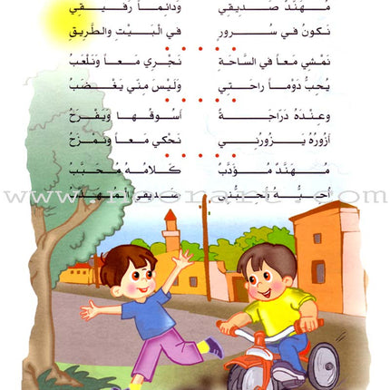 Arabic Club Textbook: Volume 2