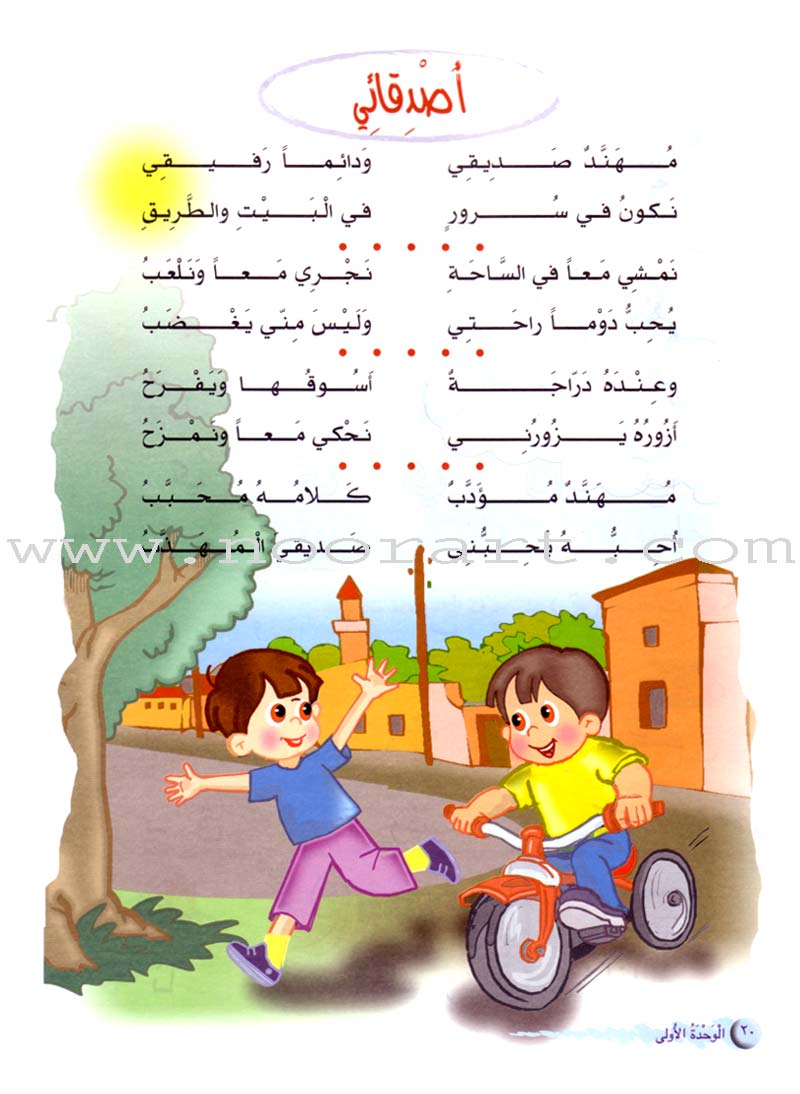 Arabic Club Textbook: Volume 2