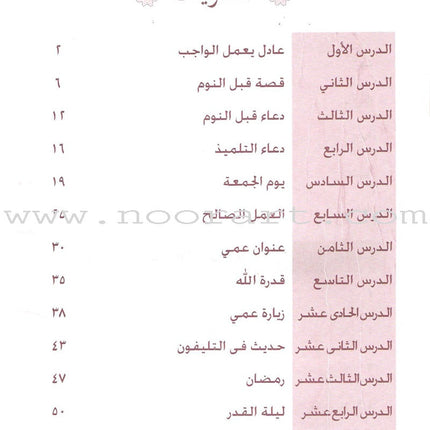 Arabic Language for Beginner Workbook: Level 6