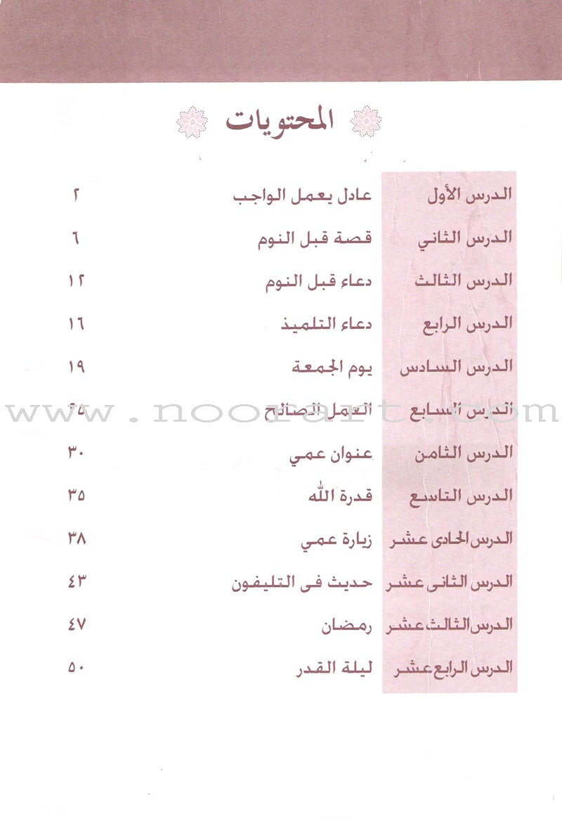 Arabic Language for Beginner Workbook: Level 6