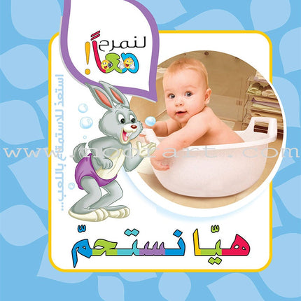 Let's Have Fun Together Series (Set of 8 Books) سلسلة لنمرح معاً