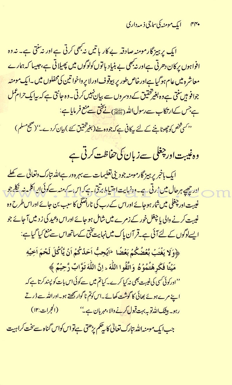 The Ideal Muslimah (Urdu)
