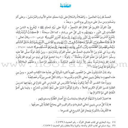 The Holy Qur'an Interpretation Series - Systematic Interpretation: Volume 7 سلسلة تفسير القراّن الكريم التفسير المنهجي