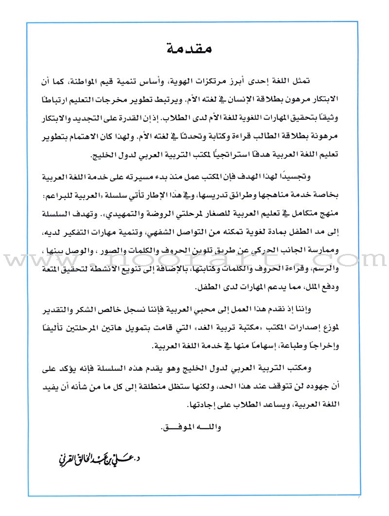 Arabic For Buds Workbook: KG2 Level (5–6 Years) العربية للبراعم
