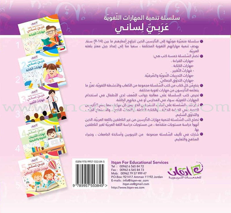 My Language is Arabic - Expressive Skills : Book 3 عربي لساني - مهارات التعبير