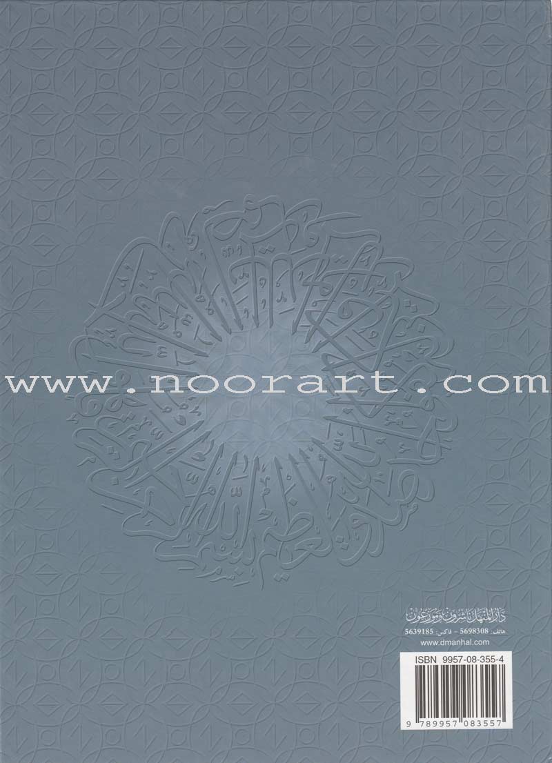 The Holy Qur'an Interpretation Series - Systematic Interpretation: Volume 10