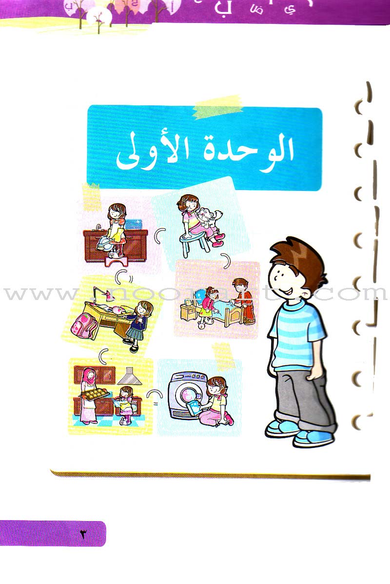 Arabic Language for Beginner Textbook: Level 3