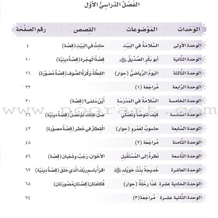 ICO Learn Arabic Workbook: Level 4, Part 1 تعلم العربية