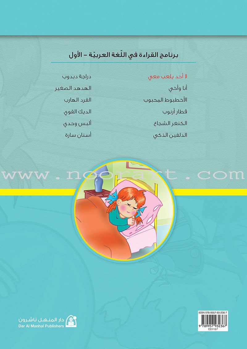 Reading Program in the Arabic Language: Level 2 (Set of 12 books)