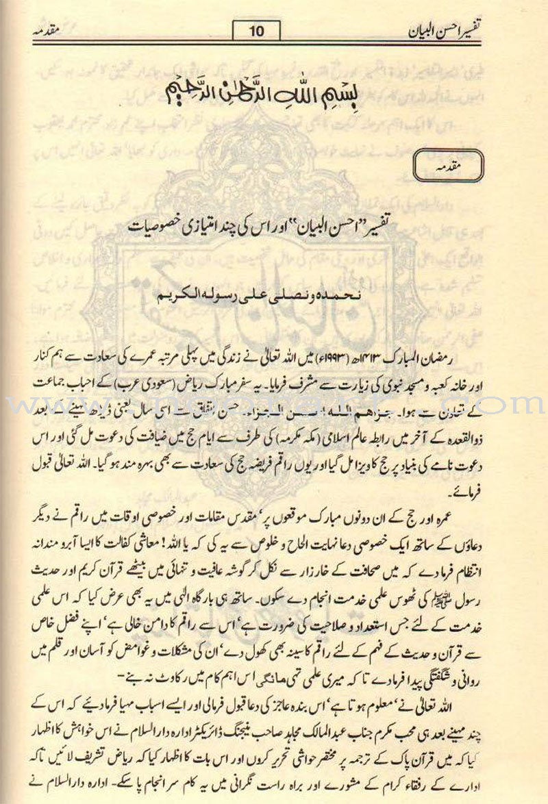 Urdu: Tafseer Ahsan-Ul-Bayan (Medium HB) تفسير أحسن الكلام