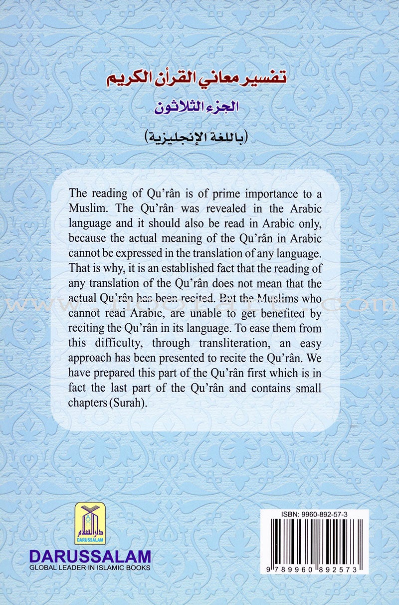 Interpretation of the Meanings of the Noble Quran in the English Language with Transliteration (Part 30)