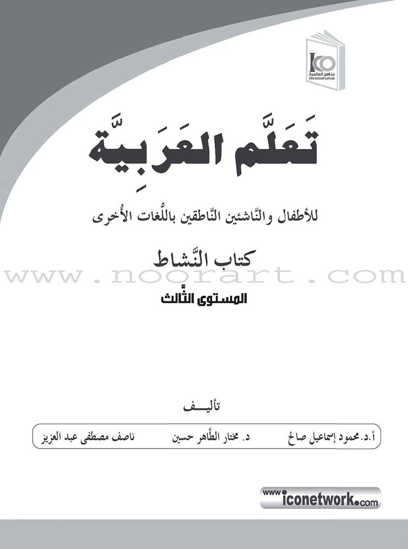 ICO Learn Arabic Workbook: Level 3  (Combined Edition)