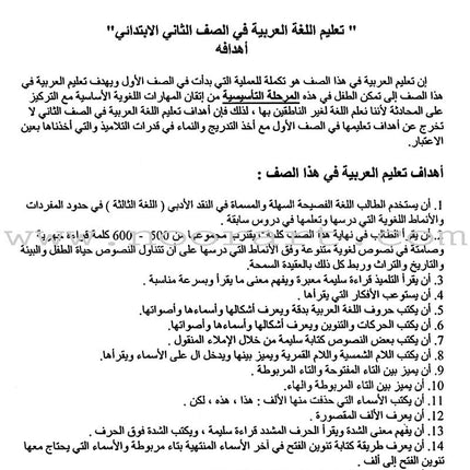 Horizons in the Arabic Language Teacher Book: Level 2