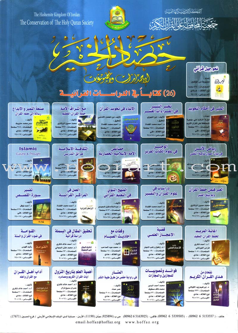 Permanent Qur'anic Centers Curriculum: Level 3, Part 1