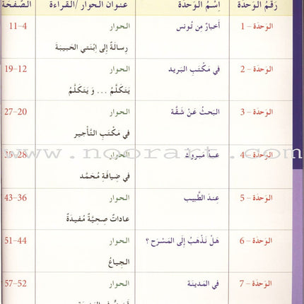 I Love and Learn the Arabic Language Textbook: Level 8