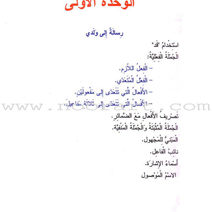 Noon and the Pen Textbook: Advanced Level نون والقلم كتاب الطالب