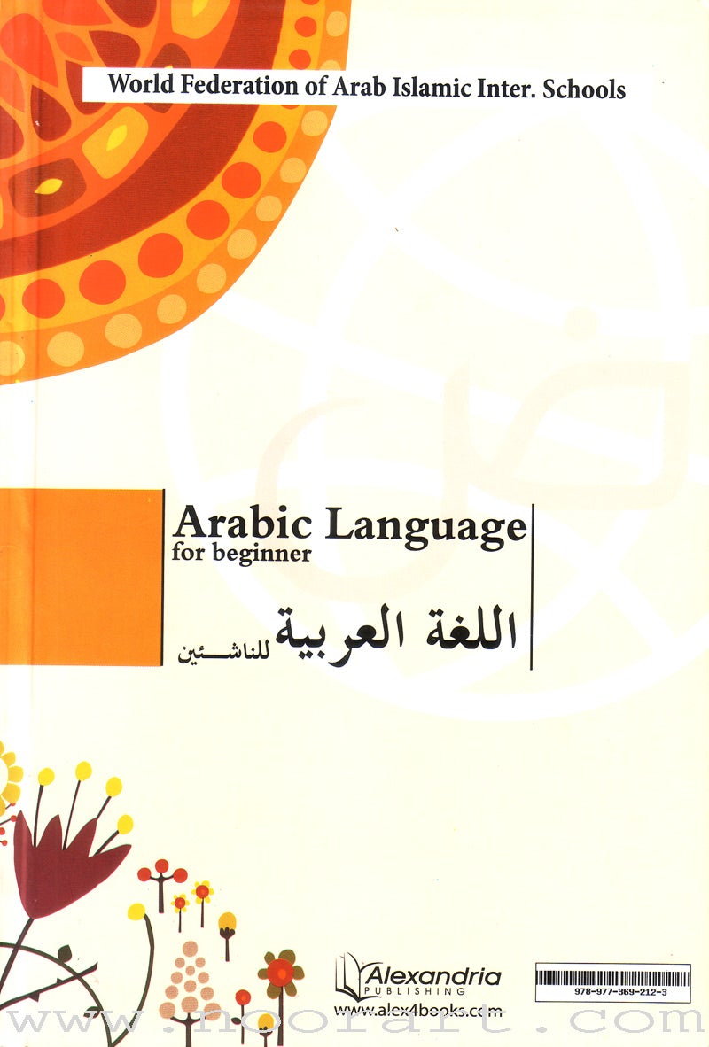 Arabic Language for Beginner Textbook: Level 2