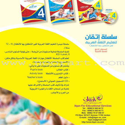 Itqan Series for Teaching Arabic Textbook: Level 4 (with Audio CD) سلسلة إتقان لتعليم اللغة العربية كتاب الطالب