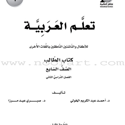 ICO Learn Arabic Textbook: Level 7, Part 2 (With CD) تعلم العربية