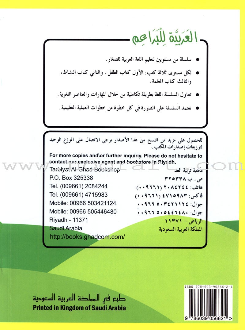 Arabic For Buds Workbook: KG2 Level (5–6 Years) العربية للبراعم