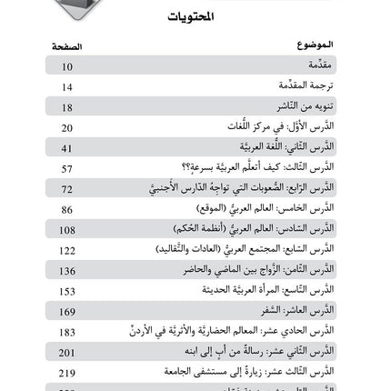 Al-Asas for Teaching Arabic for Non-Native Speakers: Part 3, Intermediate Level (with Online Audio Content) الأسـاس في تعليم العربية للناطقين بغيرها
