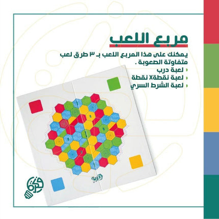 Darb Board Game لعبة معرفيه مليئة بالتحديات