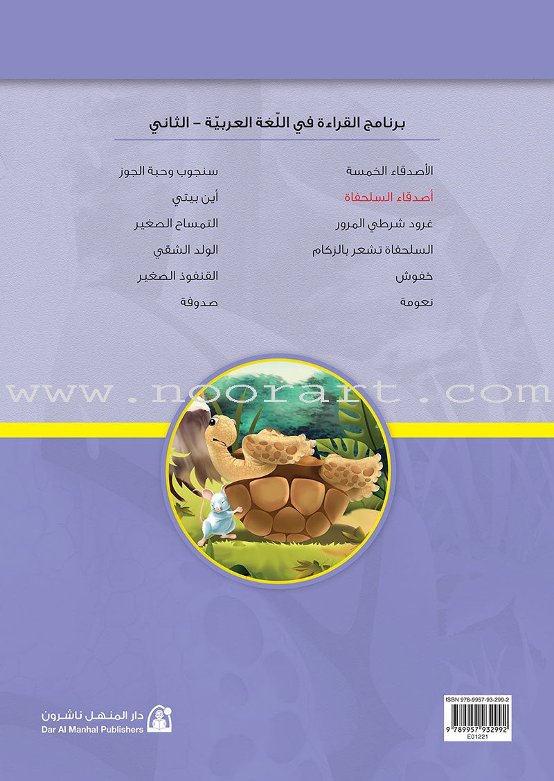 Reading Program in the Arabic Language: Level 3 (Set of 12 books)