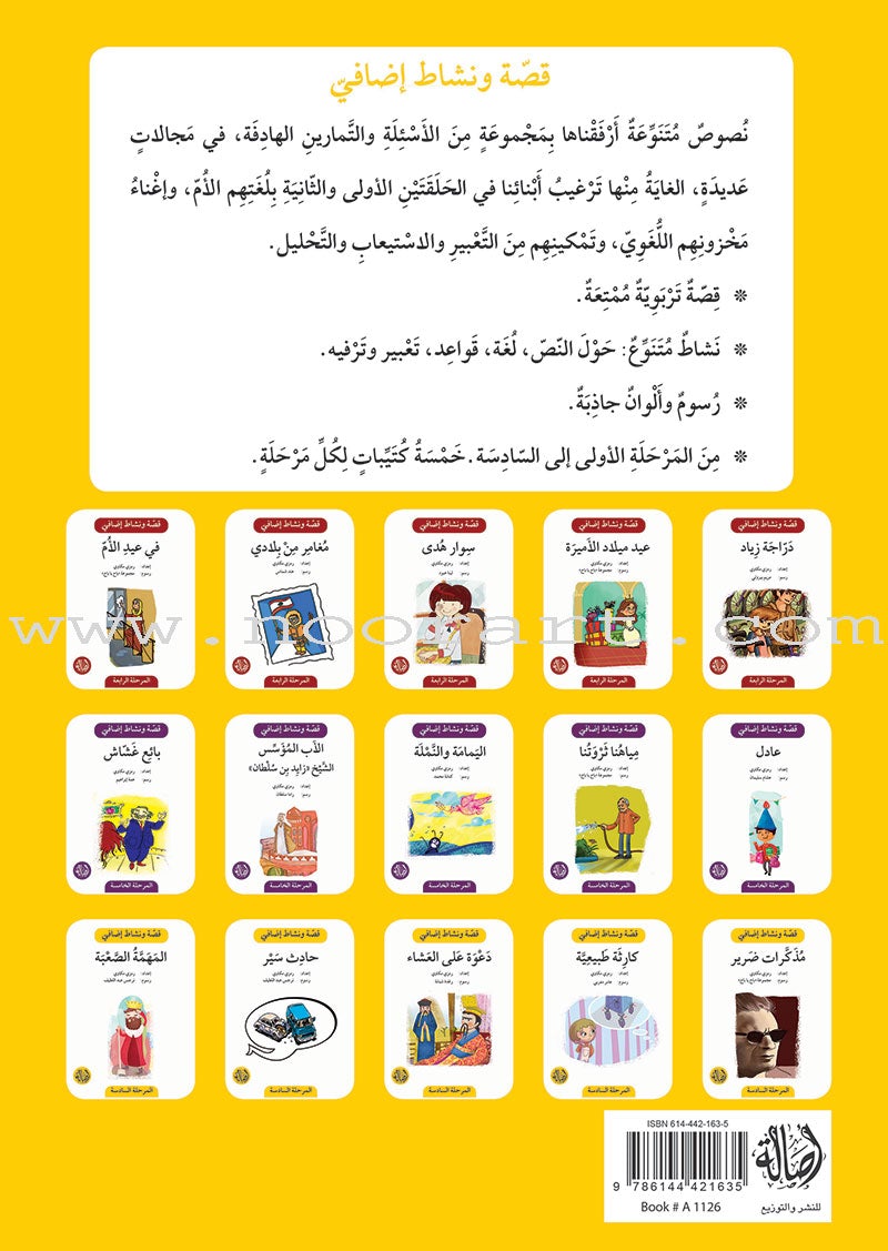 Story and Additional Activity Series (5 Books): Level 6