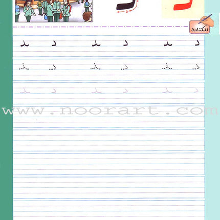 My Arabic Language Handwriting (Naskh): Level KG لغتي والخط