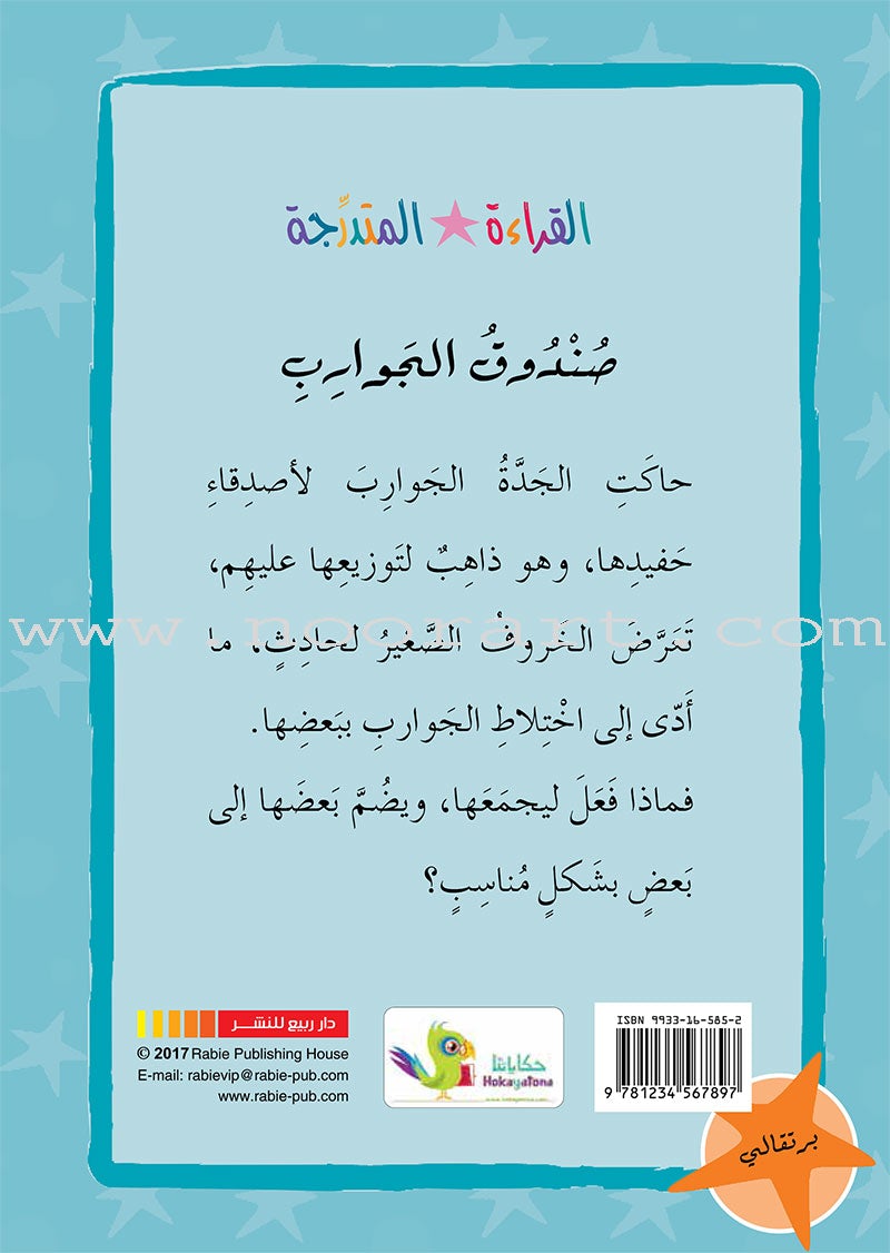 Graded Reading Series Orange Group Level 6 (Set of 5 Books) سلسلة القراءة المتدرجة مجموعة اللون البرتقالي