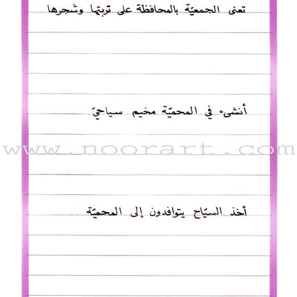 Our Arabic Language Handwriting: Level 4 لغتنا العربية دفتر الكتابة