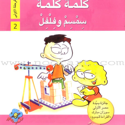 Word, Word Series(7 books ,with Flash Cards) : Level 1 كلمة كلمة