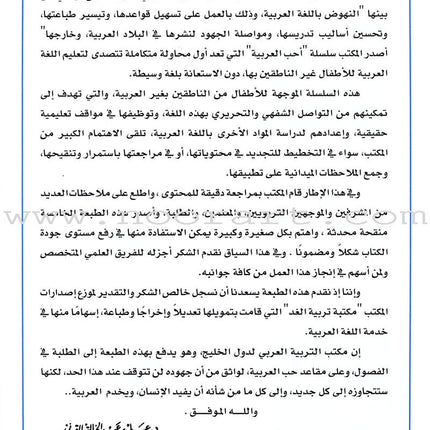 I Love Arabic Workbook: Level 2