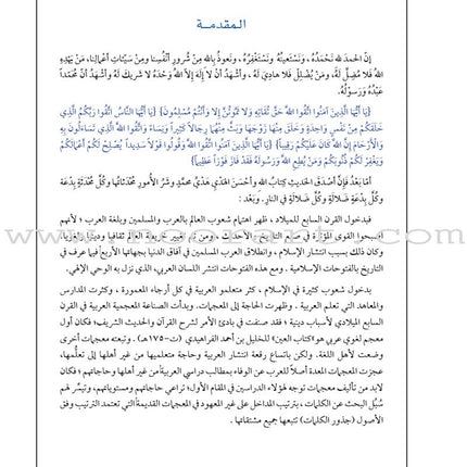 Arabic Between Your Hands: Dictionary (Arabic-Arabic) المعجم العربي بين يديك