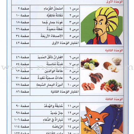I Love Arabic Textbook: Level 4