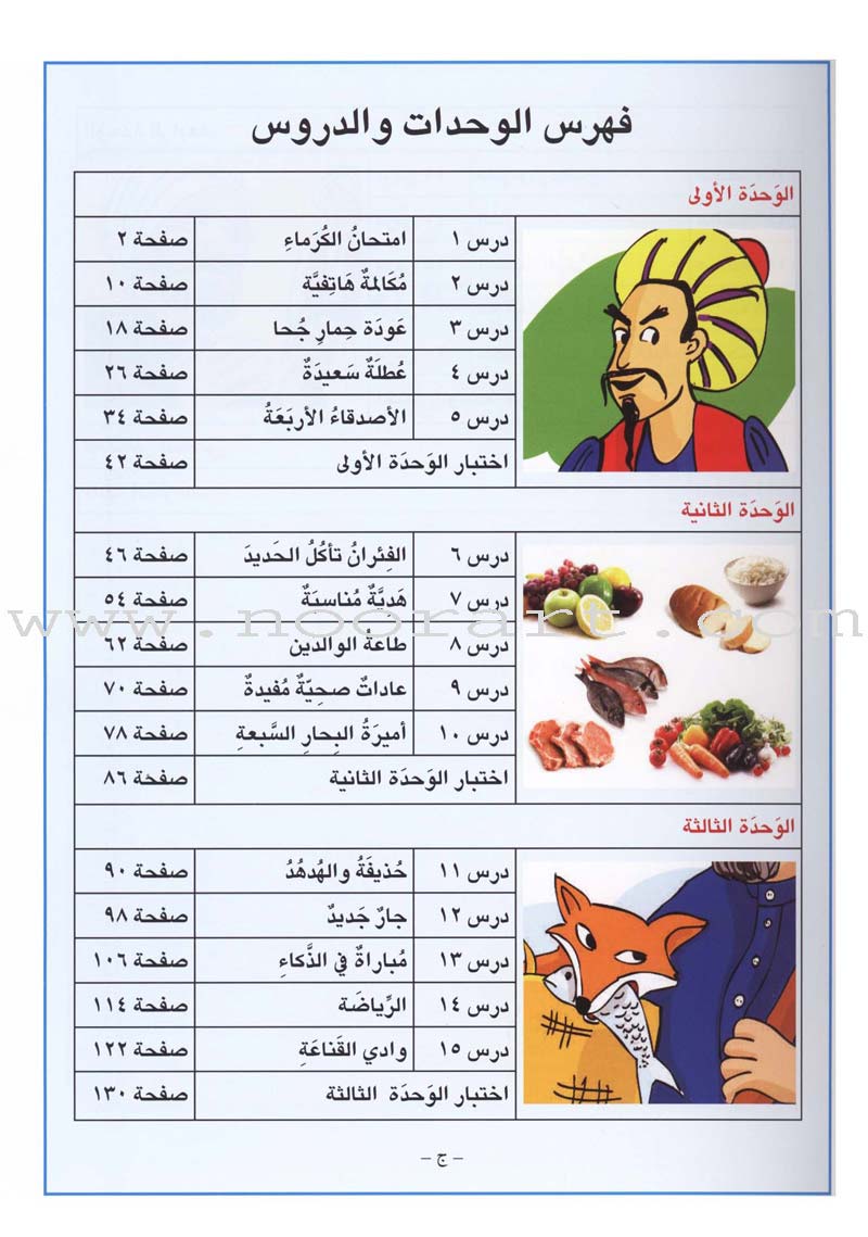 I Love Arabic Textbook: Level 4