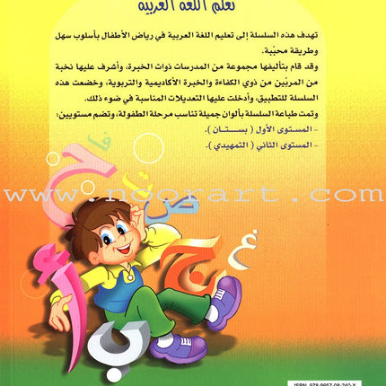 Learn the Arabic Language: Level 1